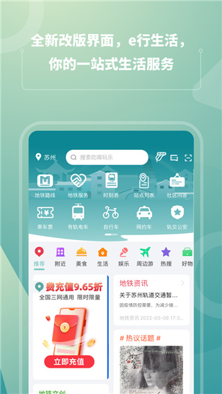 苏州轨道交通截图3
