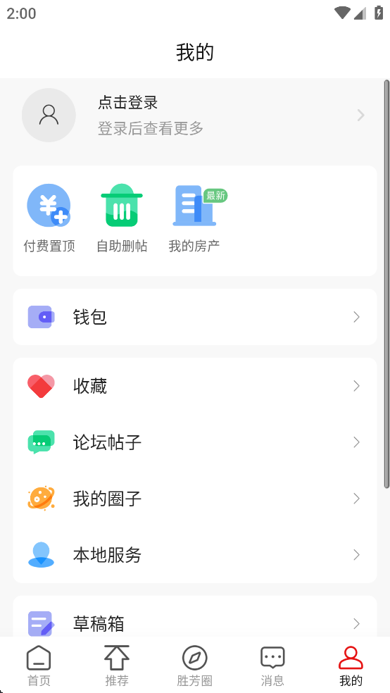 胜芳大杂烩下载安装截图1