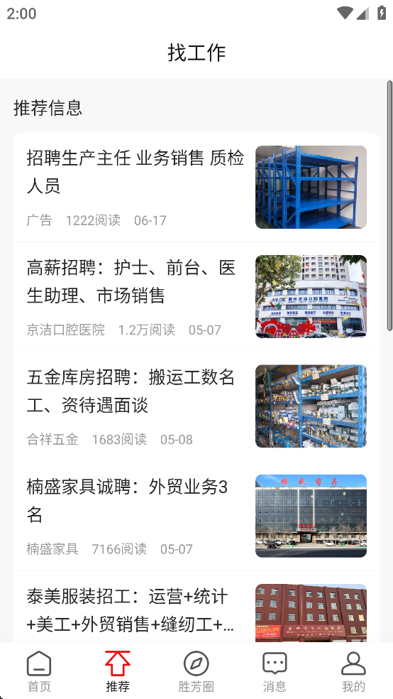 胜芳大杂烩下载安装截图3