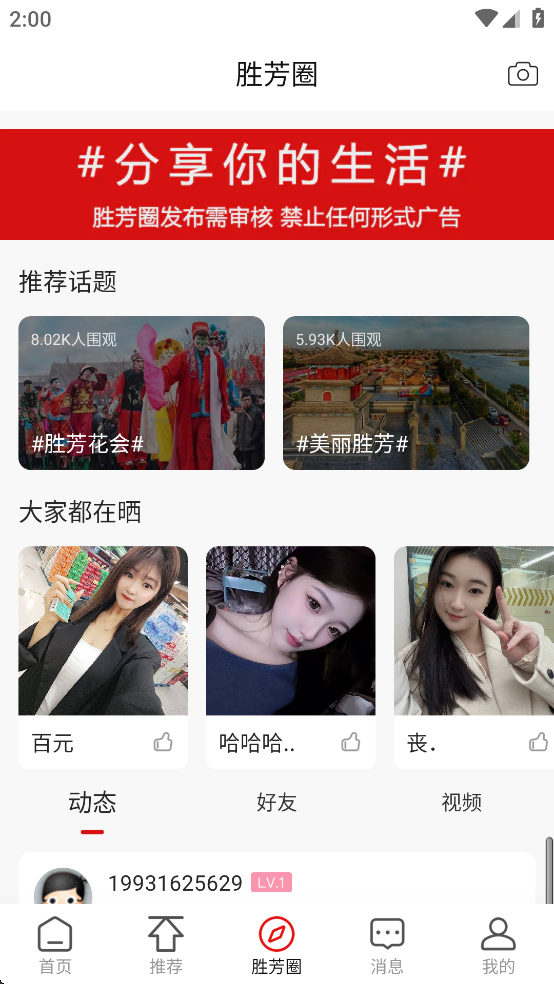 胜芳大杂烩下载安装截图2
