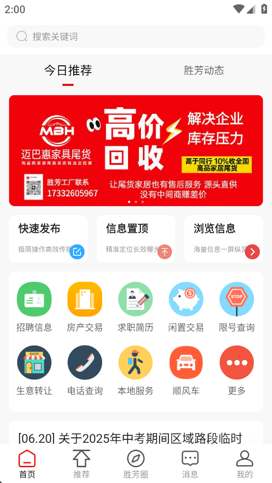 胜芳大杂烩下载安装截图4