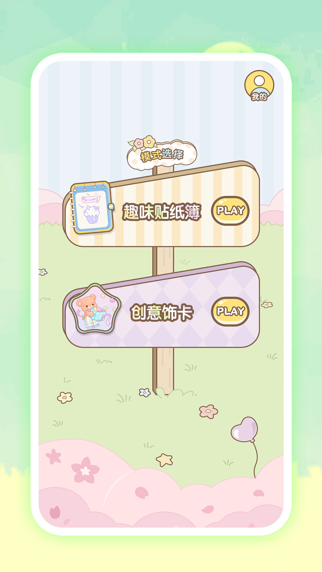 安静书免费贴纸app截图4