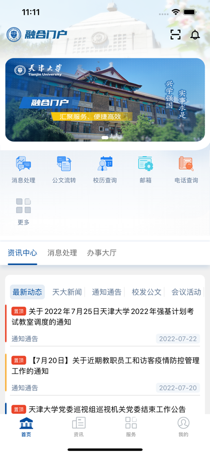 融合门户截图1