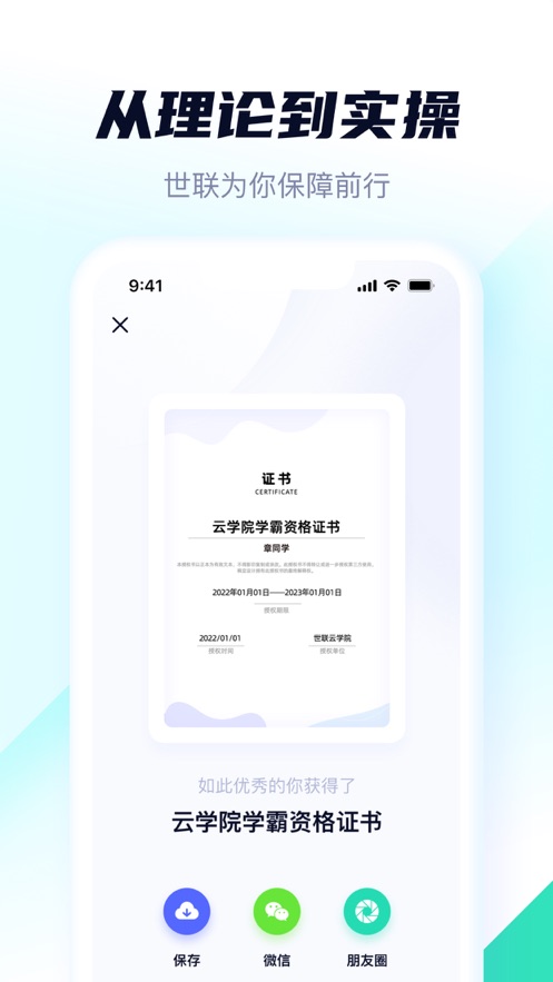 世联云学院app下载截图1