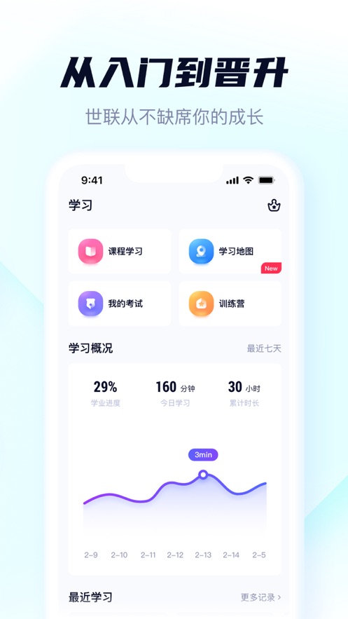 世联云学院app下载截图3