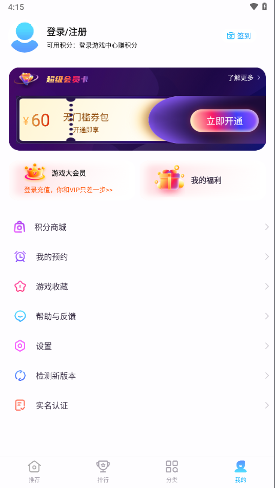 中兴游戏中心app截图2