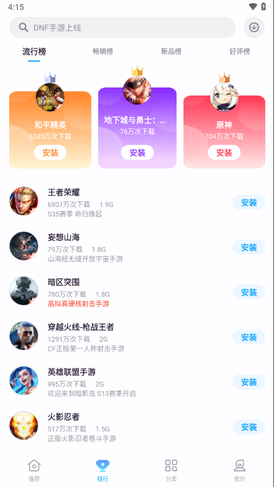中兴游戏中心app截图4