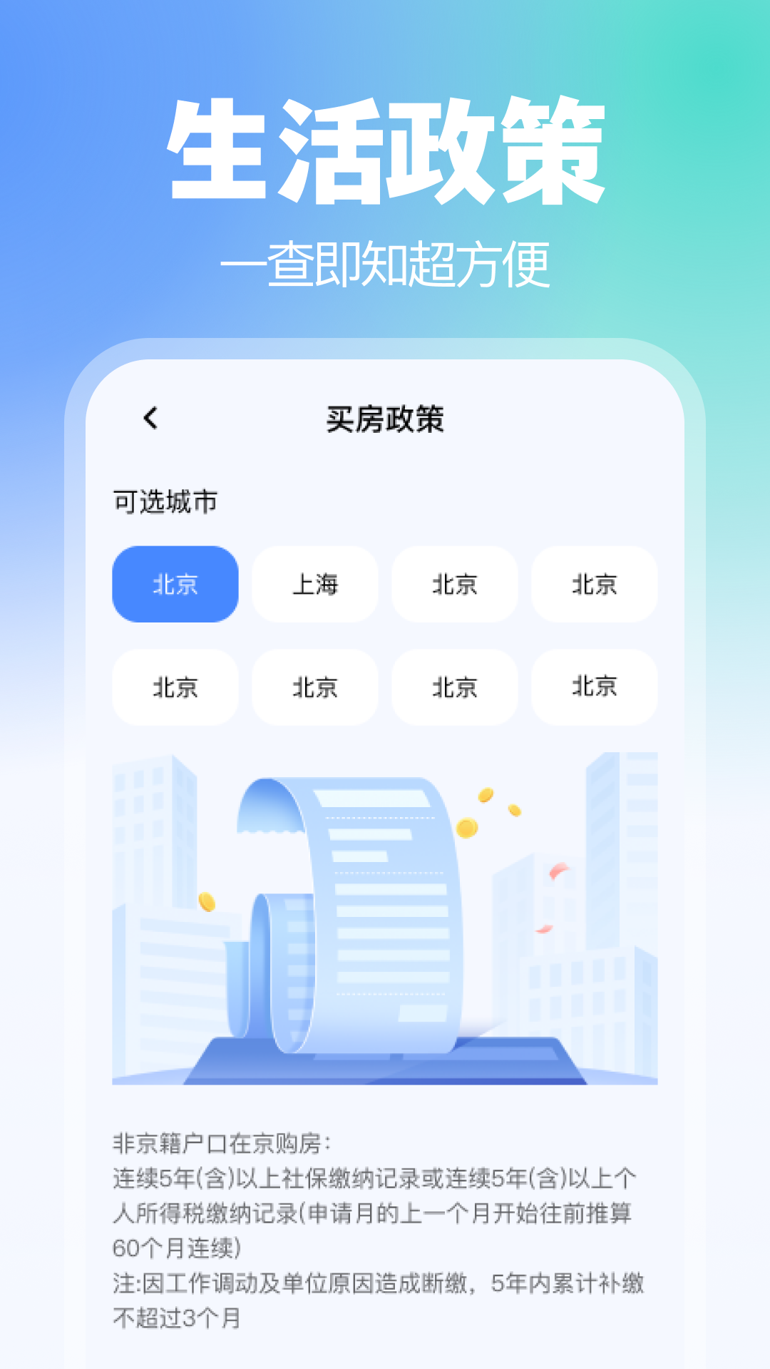 掌上医保助手app官方下载安装截图4