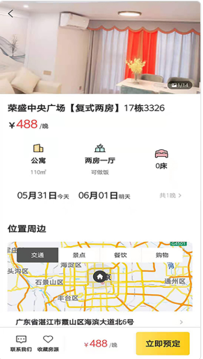 互信度假app截图1