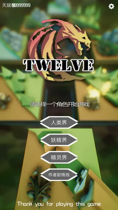 十二幻界游戏截图4