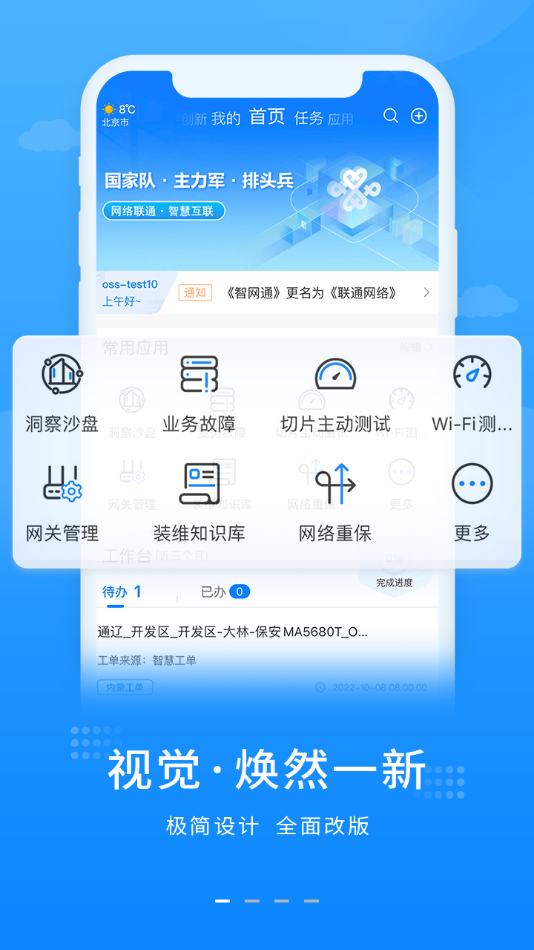 联通网络app下载安装截图3