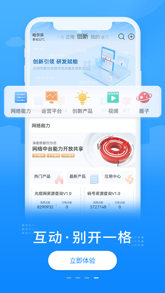 联通网络app下载安装截图2