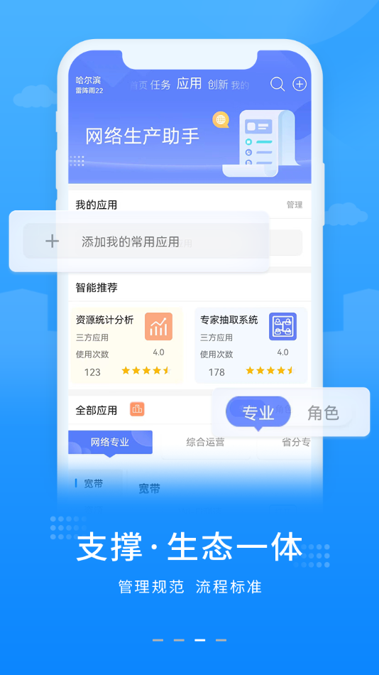 联通网络app下载安装截图4
