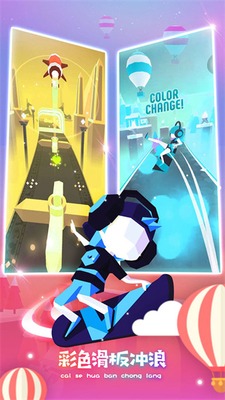 滑板色彩冲浪游戏截图1