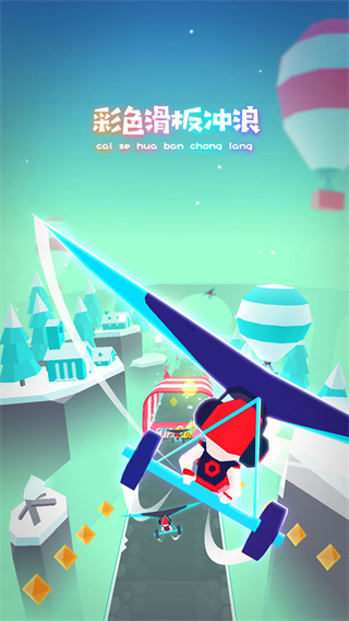 滑板色彩冲浪游戏截图4