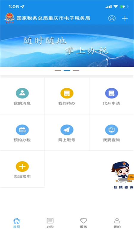 重庆税务app下载截图3