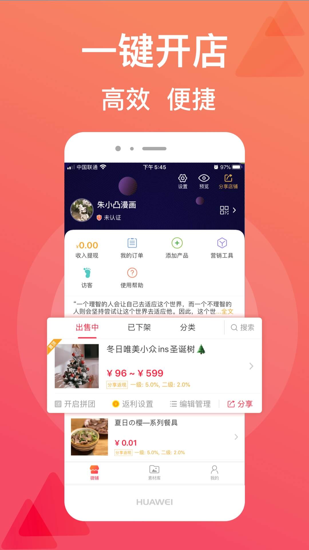微脉店铺app截图2
