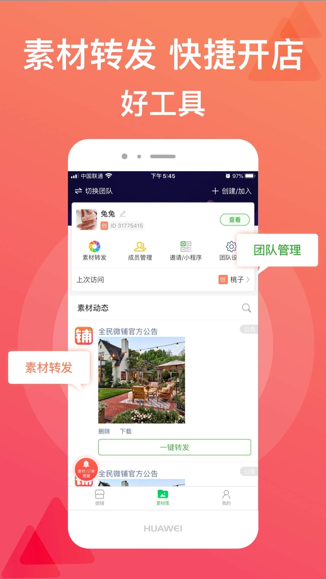 微脉店铺app截图3