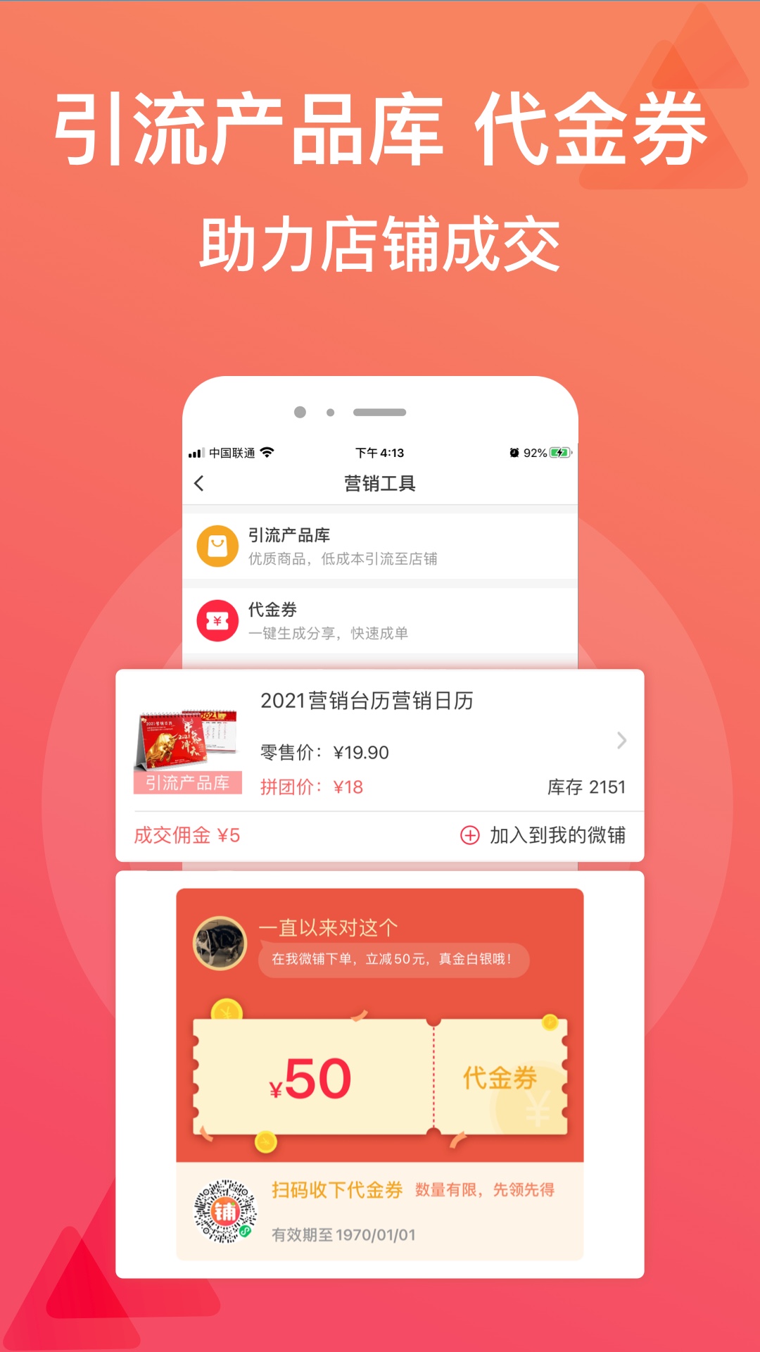 微脉店铺app截图4