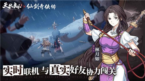 天地劫幽城再临联动版截图2