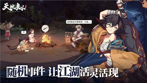 天地劫幽城再临联动版截图1