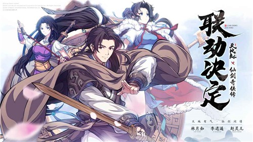 天地劫幽城再临联动版截图4