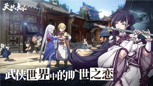 天地劫幽城再临联动版截图5