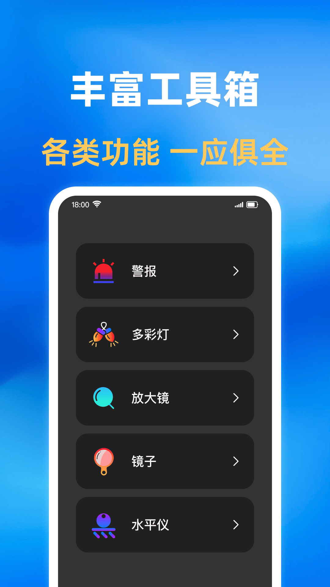 万能亮手电筒app截图1