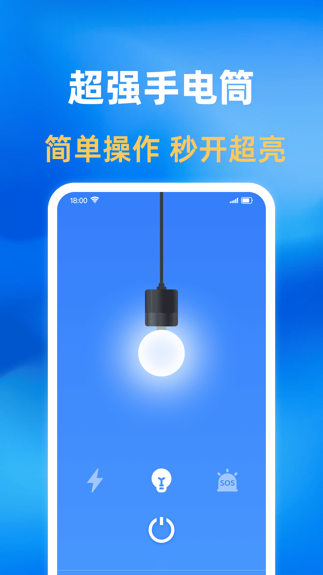 万能亮手电筒app截图3