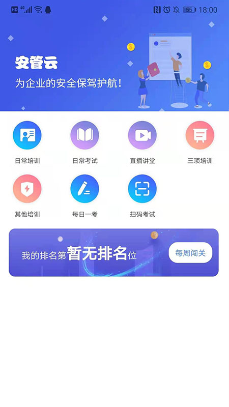 安管云最新版本下载截图3