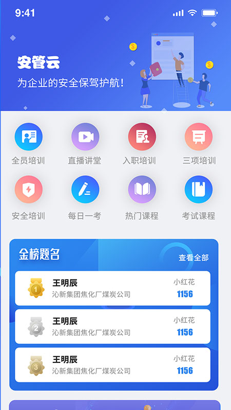 安管云最新版本下载截图2