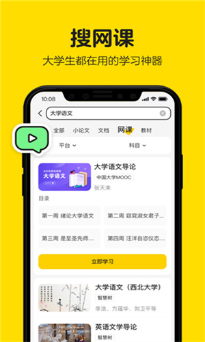 不挂科app截图2