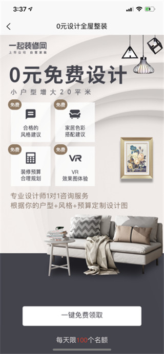 一起装修截图3