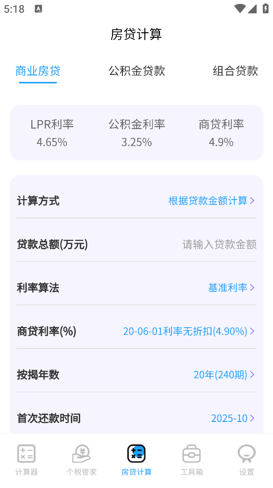 中学生计算器app截图1