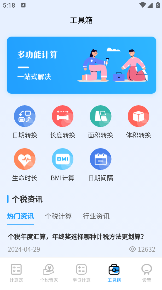 中学生计算器app截图2