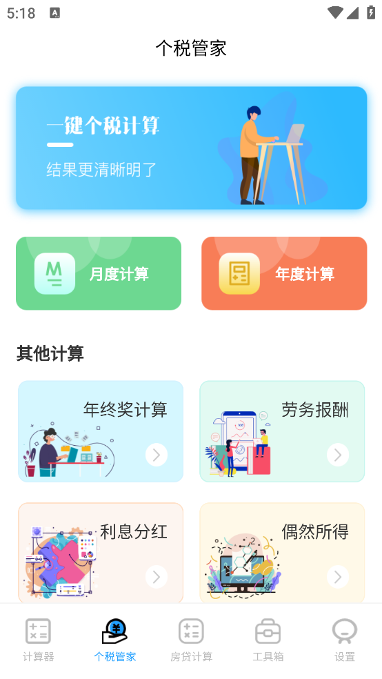 中学生计算器app截图3