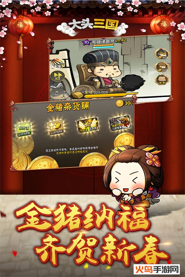 大头三国最新版vivo2019截图1