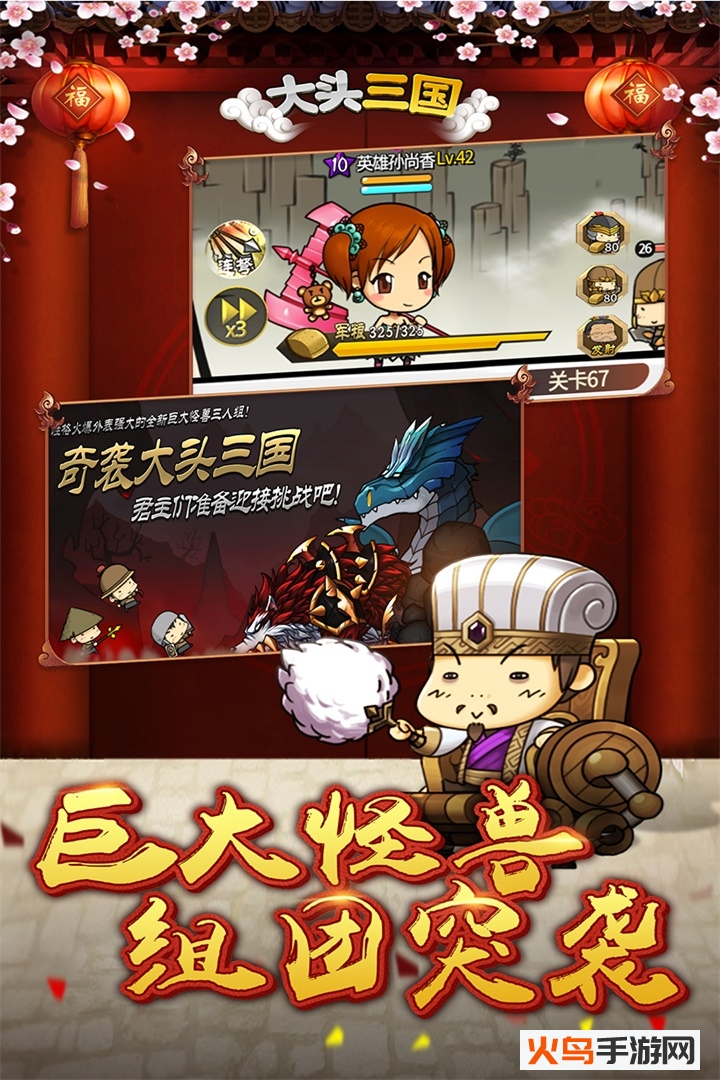 大头三国最新版vivo2019截图4