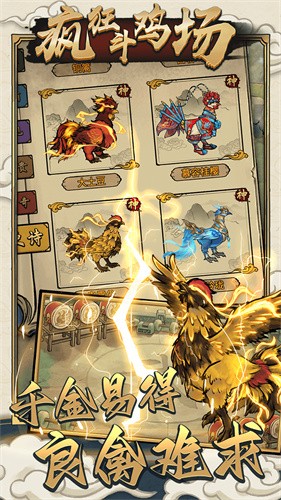 疯狂斗鸡场玩家对战截图1