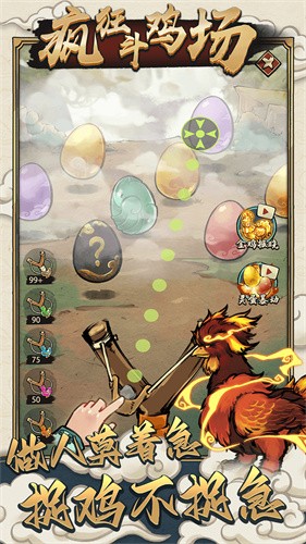 疯狂斗鸡场玩家对战截图3