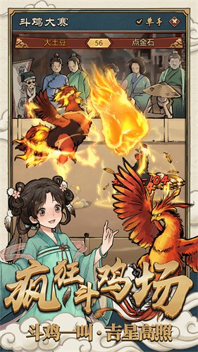 疯狂斗鸡场玩家对战截图2