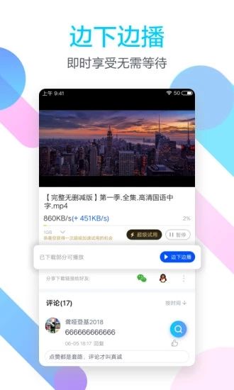 迅雷beta截图3