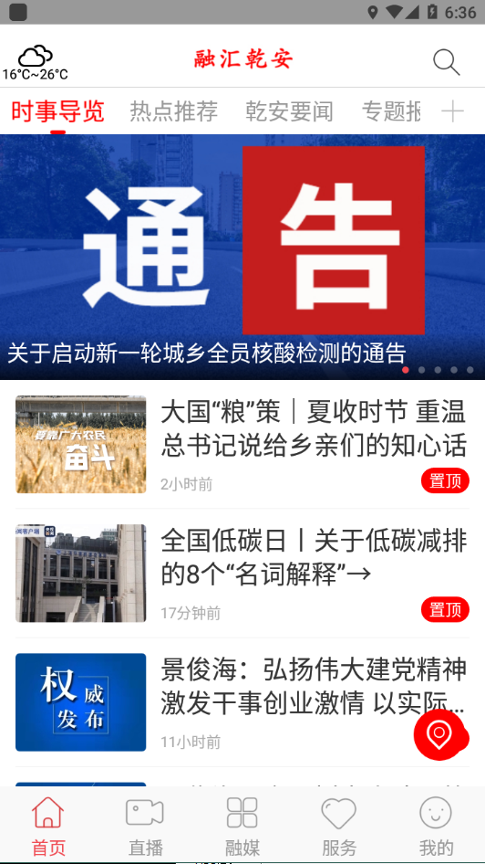 融汇乾安APP截图1