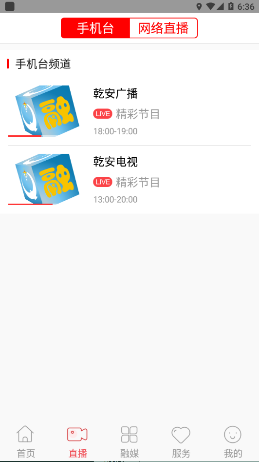 融汇乾安APP截图2