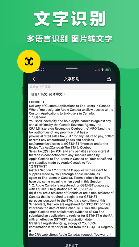 音速扫描仪app截图1