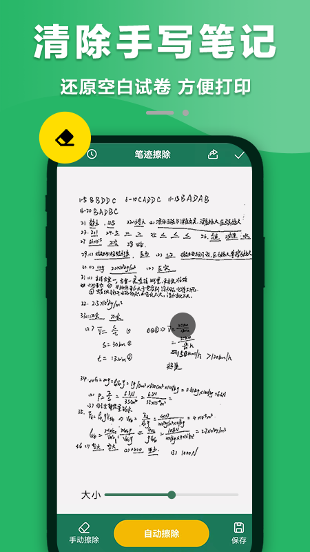 音速扫描仪app截图2