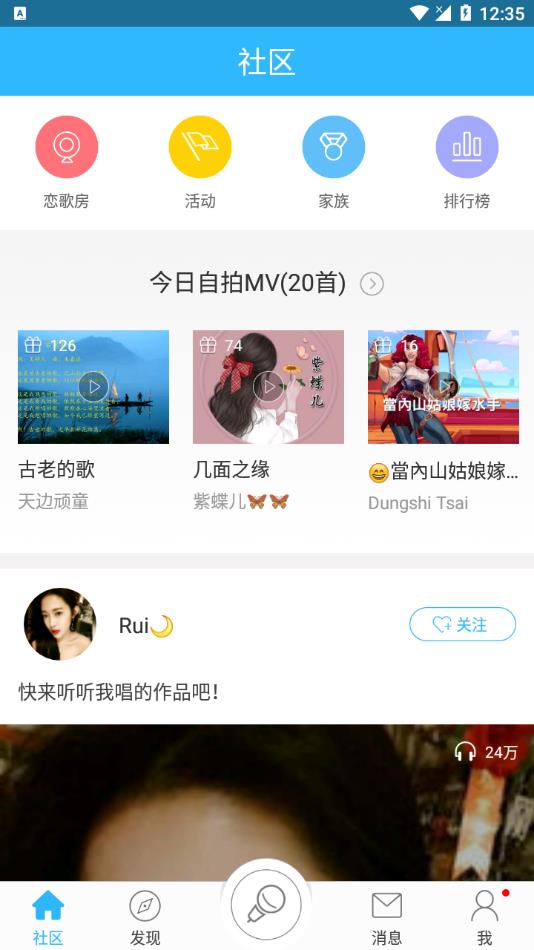 天籁K歌下载安装最新版截图2