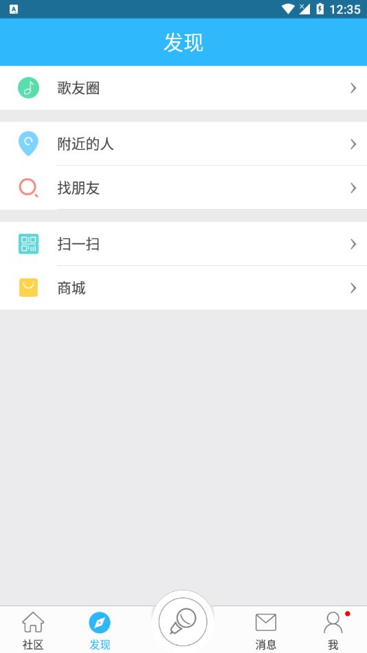 天籁K歌下载安装最新版截图3