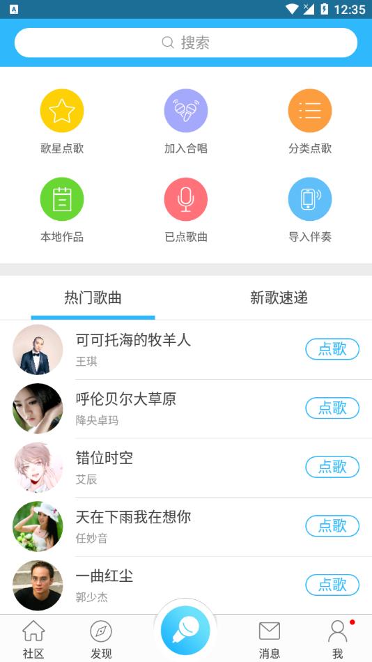 天籁K歌下载安装最新版截图4