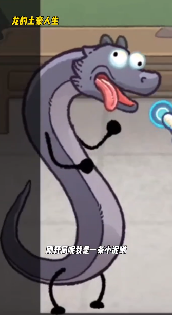 龙的土豪人生截图4